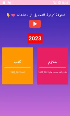 تطبيق الثالث متوسط android App screenshot 1