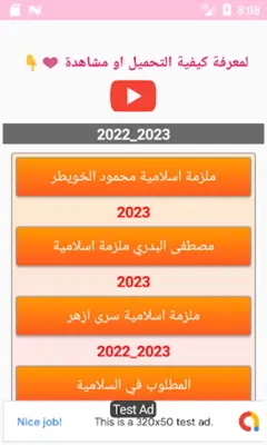 تطبيق الثالث متوسط android App screenshot 2