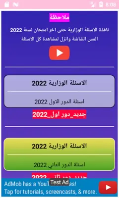 تطبيق الثالث متوسط android App screenshot 3