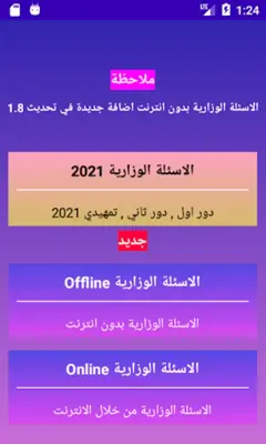 تطبيق الثالث متوسط android App screenshot 5