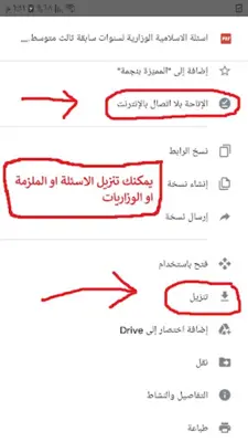 تطبيق الثالث متوسط android App screenshot 6