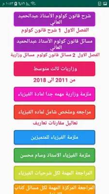 تطبيق الثالث متوسط android App screenshot 7